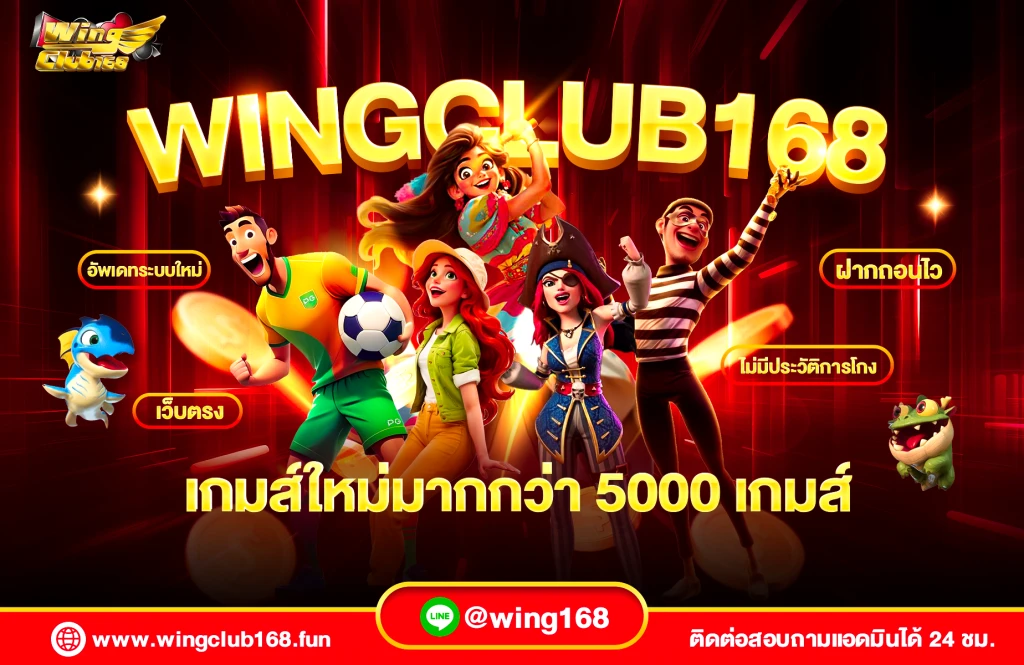 Wingclub168