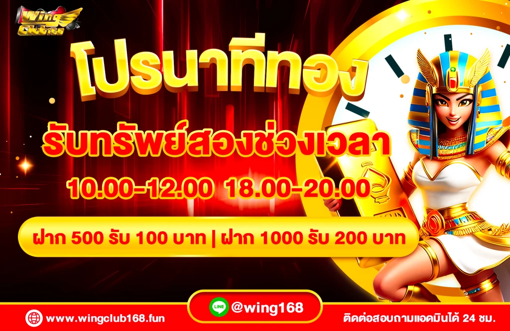 Wingclub168